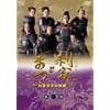 ���ƂƂ܂� ����S���Ε��� ���S�� ��ꊪ [DVD]