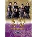���ƂƂ܂� ����S���Ε��� ���S�� ��ꊪ [DVD]