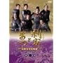 ���ƂƂ܂� ����S���Ε��� ���S�� ��ꊪ [DVD]