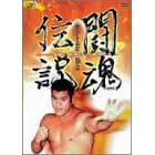 アントニオ猪木 闘魂伝説