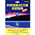 CD-�Ȋw�Z�p45����Ζ󎫓T �p�a/�a�p