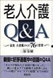 �V�l���Q&A�\�Ƒ��A���E�����76�̎���