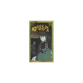 �X�N���b�v�h�E�v�����Z�X(10) [VHS]