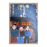���c���肻�߂����Ɂc�\���ꓹ�Y�̐t (1) (Big comics special)���q �s��YA�ɂ��