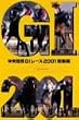 �������nGI���[�X2001���W�� (�ቿ�i��) [DVD]