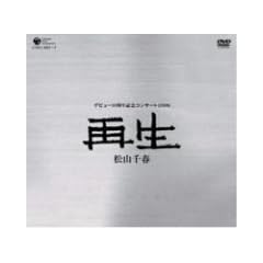 ���R��t�f�r���[30���N�L�O�R���T�[�g2006�u�Đ��v [DVD]