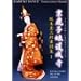�Ⓦ�ʎO�Y���x�W1�@�����q�������� [DVD]