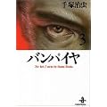 �o���p�C�� (3) (�H�c���Ɂ\The best story by Osamu Tezuka)