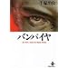 �o���p�C�� (3) (�H�c���Ɂ\The best story by Osamu Tezuka)
