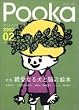 Pooka Vol.2 (2003)�\�G�{�H�[ (Gakken Mook)