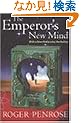 The Emperor's New Mind: Concerning Computers, Minds, and the Laws of Physics (Popular Science)