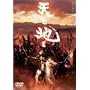 �V�ƒn�� �V�̔� [DVD]
