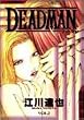 DEADMAN 2 (SC�I�[���}��)