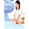 �őf�r�o�}�b�T�[�W DETOX MASSAGE�y��������N���AFace�z [DVD]