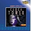 ULTRA2000�uCLOCK TOWER~�N���b�N�^���[~�v