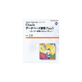 Oracle �f�[�^�x�[�X�Ǘ� Part5 ~���[�U�[�Ǘ��ƃZ�L�����e�B~