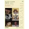 ORIGAMI �g�V��[�_�E�h���] [DVD]