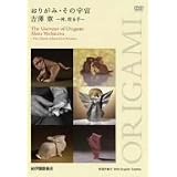 ORIGAMI �g�V��[�_�E�h���] [DVD]�g�V�͂ɂ��