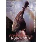 ���b�h�E�o�C�I���� [DVD]