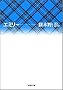 �G�~���[ (�W�p�Е���)