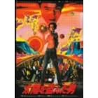 太陽を盗んだ男