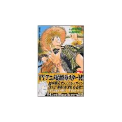 GetBackers�D�҉� (22) (�u�k�ЃR�~�b�N�X�\SHONEN MAGAZINE COMICS (3270��))