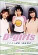 D-girls ~�A�C�h���T��O�o������~ BOX:VOL.1-4 [DVD]
