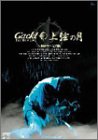 Gackt Live Tour �㌷�̌� �ŏI�� ���S�� [DVD]