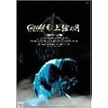 Gackt Live Tour �㌷�̌� �ŏI�� ���S�� [DVD]