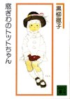 ������̃g�b�g����� (�u�k�Е���)