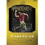 �A�p���g�}�� [DVD]