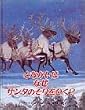 �ƂȂ����͂Ȃ��T���^�̂�����Ђ�? (��^�G�{)