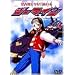 �v�t�����������̃��{ �W�[�}�C��(4) [DVD]