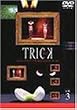 �g���b�N(3) [DVD]
