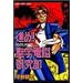 �u���� �k���v��i�񂹏W��