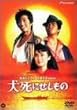 �����ɂ������� [DVD]