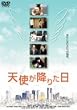 �V�g���~�肽�� [DVD]