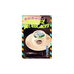 �|�X�g�J�[�h�E�u�b�N ���R�n�}�����o���I�s (AFTERNOON PRESENTS POSTCARD BOOK)