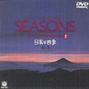 �p�V�t�B�b�N���[�� ���{�̎l�G~�H�E�~~ [DVD]