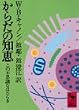 ���炾�̒m�b�@���̕s�v�c�Ȃ͂��炫 (�u�k�Њw�p���� (320))