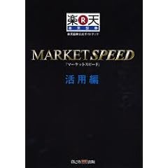 MARKET SPEED ���p�ҁ\�y�V�،������K�C�h�u�b�N