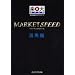 MARKET SPEED ���p�ҁ\�y�V�،������K�C�h�u�b�N