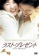 ���X�g�E�v���[���g [DVD]