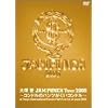 ��ˈ� JAM PUNCH Tour 2005 ~�R���h���̃p���c�������R���h��~ �y���ؔŁz [DVD]
