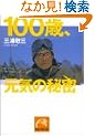100�΁A���C�̔閧 (�˓`�Љ�������)