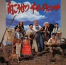 [CD]南こうせつ サマーピクニック