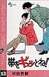 �т��M���b�Ƃ�!�\New wave judo comic (13) (���N�T���f�[�R�~�b�N�X)