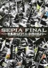 [DVD]一世風靡セピア SEPIA FINAL [DVD]