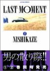 LAST MOMENT 2 (�A�N�V�����R�~�b�N�X)