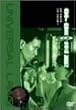 �F���̖@�� [DVD]